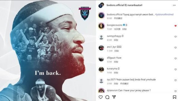 振兴配资 拒绝CBA！考辛斯重返蒙古联赛！两次试图殴打主教练