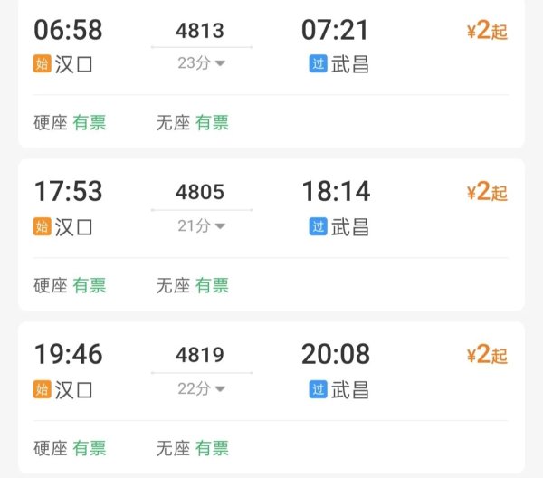 永利配资 汉口站与武昌站2元车次回归